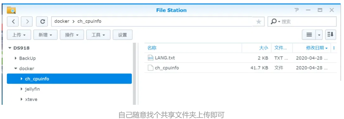2.将ch_cpuinfo文件夹上传到NAS共享文件夹下1.png