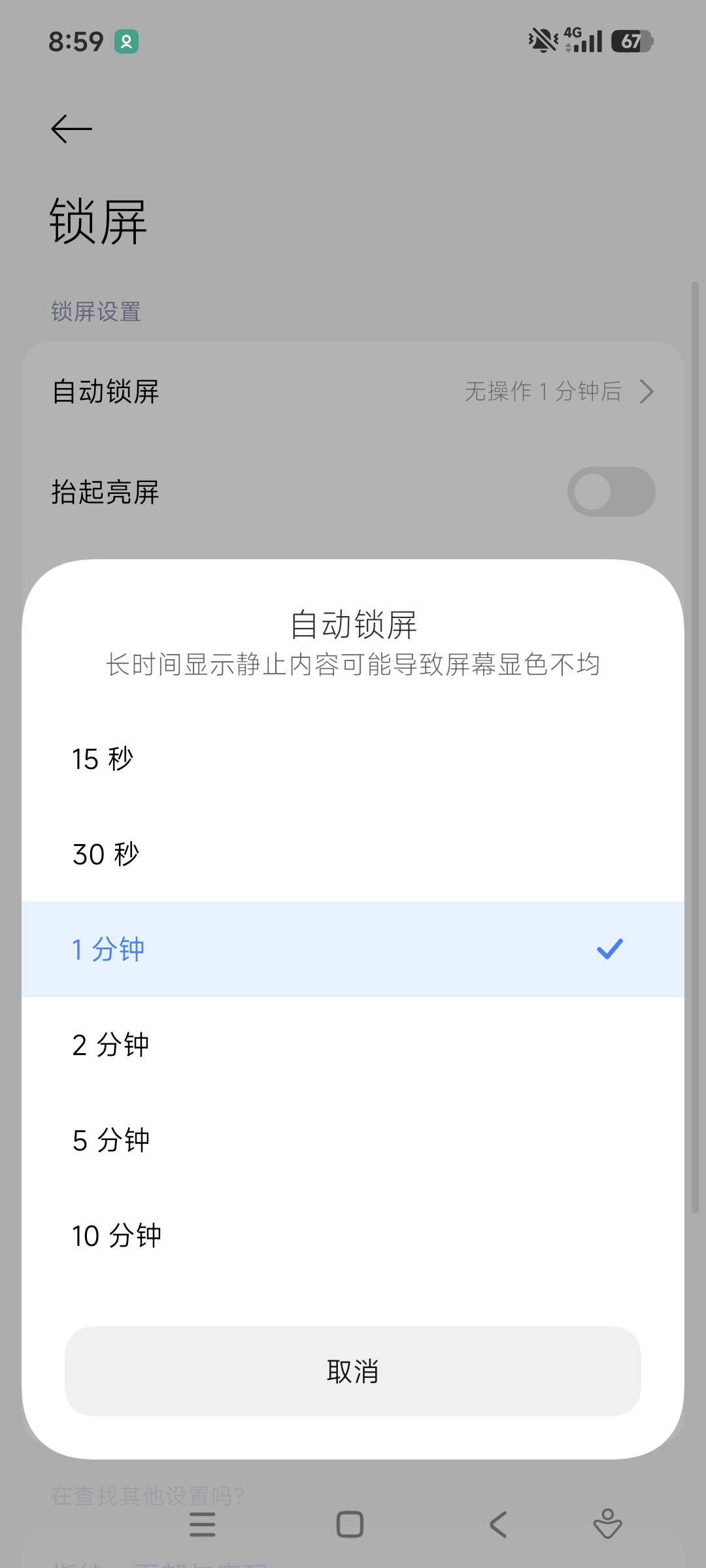 Screenshot_2026-05-13-08-59-26-136_com.android.settings.jpg